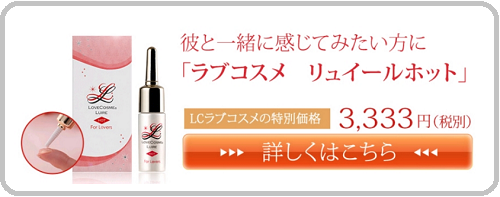 リュイールホット 配送方法